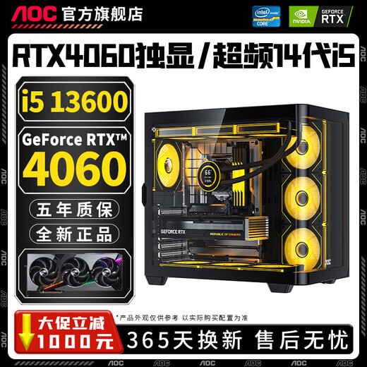 AOC Intel i5 13600KF+RTX5060Ti/RTX5060/5050 desktop computer Core i5 14400F+RTX4060/3060/3050 host assembly machine configured with four 10-core i5 14400F+RTX3050 computer host 丨 five-year warranty E-Sports丨Design丨Live Broadcast丨AI Computing Power
