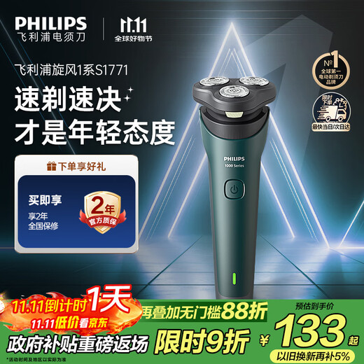Philips (PHILIPS) electric shaver new generation Cyclone 1 series razor Fengchi shave 3D floating head as a gift for husband, as a gift for boyfriend, as a birthday gift for father