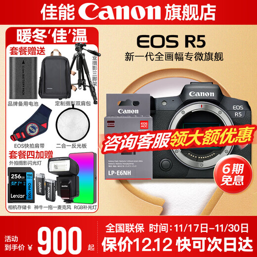 Canon r5 professional mirrorless camera, bird shooting equipment, digital camera, eos r5 full frame Vlog camera, 8K video shooting, order PullBuBu & Jindou R5 body disassembly, equipped with an original battery, package 4, order package 4, free upgrade package 5, accessory upgrades without price increase