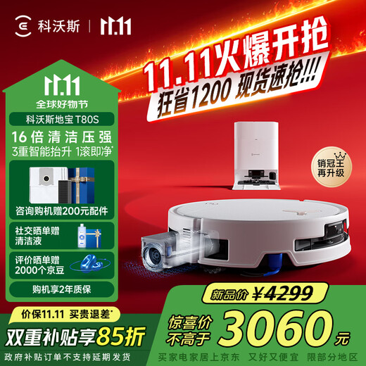 Ecovacs T80S sweeping robot national subsidy guaranteed price service floor washing machine sweeping and mopping integrated automatic cleaning fully automatic upper and lower washing and mopping integrated drum live washing government subsidy T80S water tank version