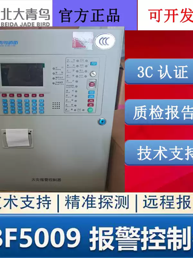Beida Jade Bird Fire Alarm Controller JBF5009JBF-51S01 linkage type JBF-51S02 genuine JBF-52S01 second circuit contains multi-line disk