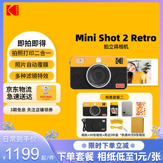 KODAK MiniShot2 Retro instant camera, one-time imaging retro camera, photo-printing all-in-one, portable for student travel, holiday gift, wedding and birthday gift, yellow package two (package 1+ 5-piece set)