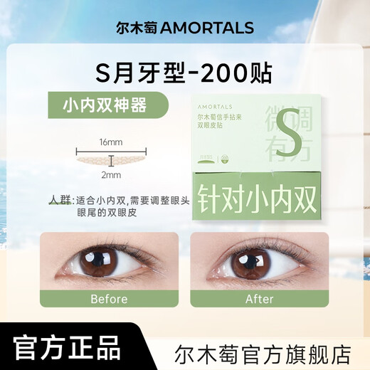 Ermutao double eyelid patch for women invisible natural traceless lace for swollen eye bubbles single-sided and double-sided official flagship store S suitable for small double eyelids 200 patches