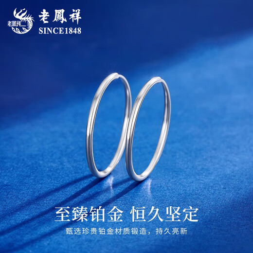 Lao Fengxiang PT950 platinum glossy plain hoop earrings for women platinum Mid-Autumn Festival birthday gift for girlfriend and wife PT950 platinum glossy plain hoop earrings about 2.5g