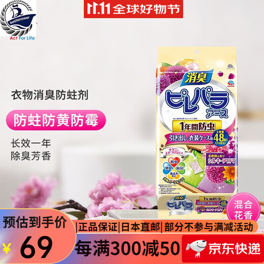 ARS (ARS) Made in Japan ARS Earth deodorant and insect repellent moth-proof and mildew-proof mothballs mothballs wardrobe drawer clothes mixed floral fragrance 48 packages