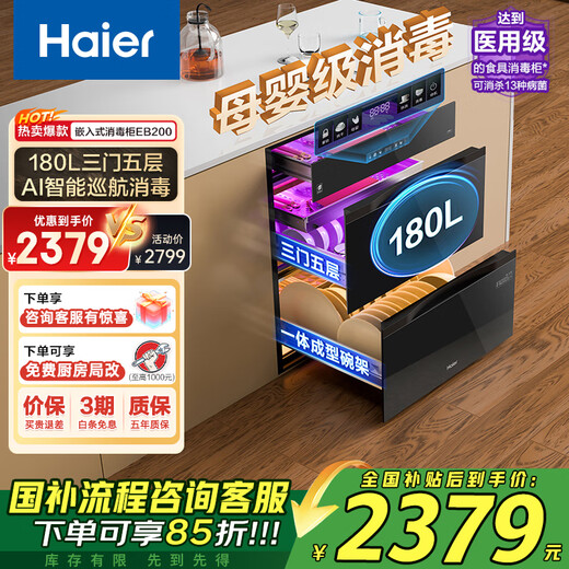 Haier 180L three-pump five-layer large-capacity disinfection built-in household mother and baby disinfection cabinet EB200 tableware disinfection ultraviolet + light wave pasteurization pure physical disinfection two-star 180 liters built-in