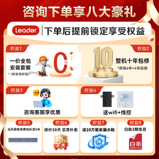 Leader central air conditioner Haier Smart Home duct machine produced by Haier Smart Home, one-to-one living room household 3 hp super power-saving Pro first-class energy efficiency 3p Yuanqi full DC frequency conversion, one price all-inclusive 4 hp first-class energy efficiency super power-saving Plus super large cooling capacity