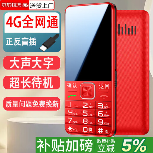 New 4G full Netcom mobile phone for the elderly with state subsidy, super long standby, loud sound, large screen, large characters, volume, student buttons, elderly phone backup, only phone call function phone, black, high-end 4G full Netcom version
