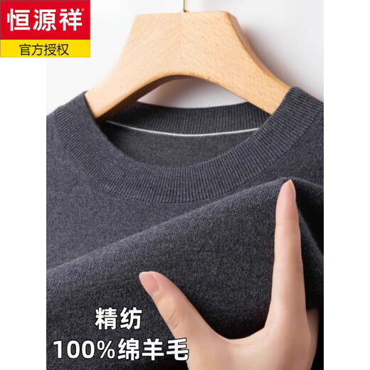 Hengyuanxiang round neck sweater men's new worsted woolen sweater autumn and winter versatile casual wool knitted bottoming sweater for men 9059 fashion gray 250g thin section M 16595-120Jin Jin equals 0.5 kg