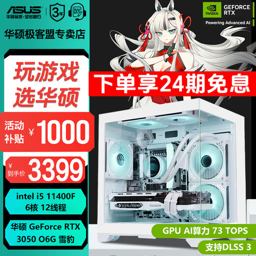 ASUS RTX 5060 host 24 periods interest-free FamilyMart RTX 5070 Ti/ 14600KF assembled computer host e-sports game desktop DIY complete machine sea view room 11400F + ASUS RTX 3050 special edition