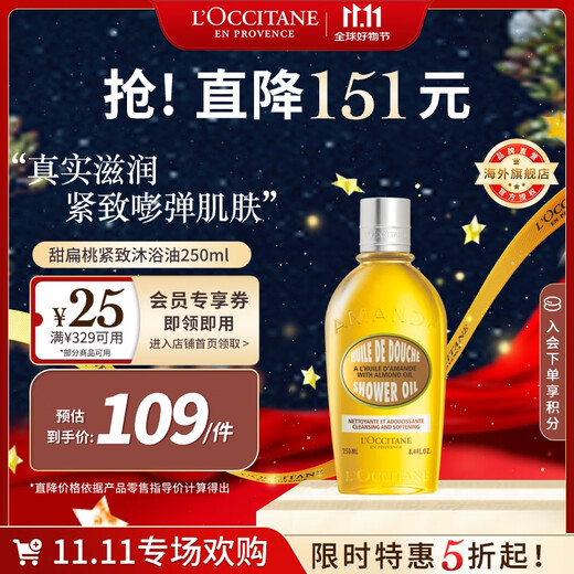 L'Occitane Sweet Almond Shower Oil 250ml Firming Skin Shower Gel French Imported Gift Double 11 Spot