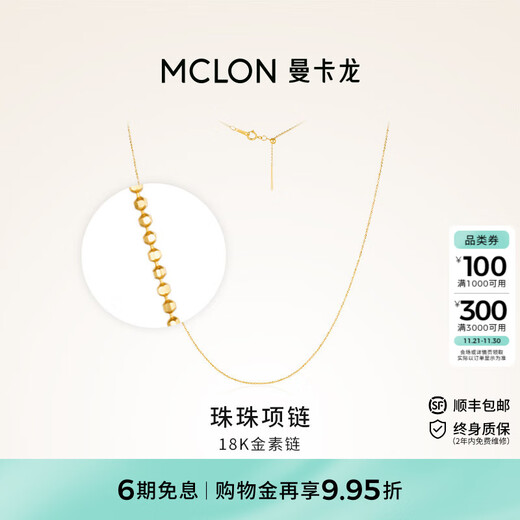 Mankalong 18K gold necklace, plain chain for women, bead necklace, clavicle chain, adjustable and versatile pendant, birthday gift for girlfriend, bead necklace, total weight 1.43g-1.5g