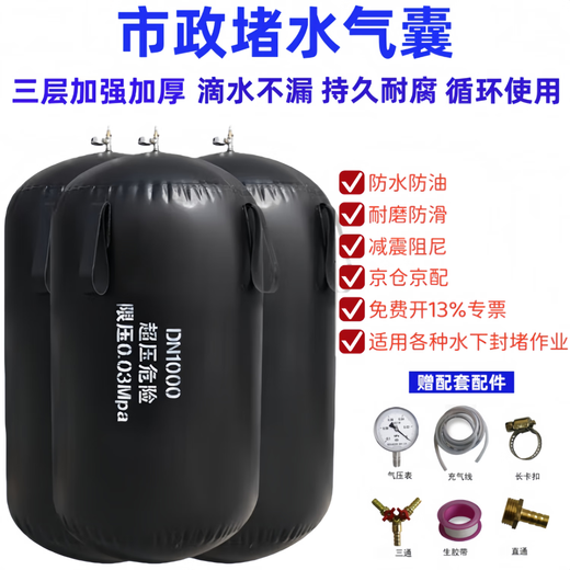 Qidi three-layer reinforced water-blocking airbag, blocking airbag, water-blocking test airbag, water-stop rubber airbag, municipal sewage and rainwater pipe DN800 three-layer reinforced type, free accessories + 5m air pipe