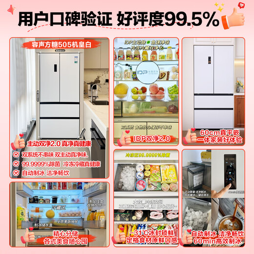 Rongsheng Cube Sugar 515 Double System French Multi-door Four-Door Ultra-Thin Zero Embedded Refrigerator Home Automatic Ice Making Level 1 Energy Efficiency World Cup BCD-515P60FZNAD White National Subsidy