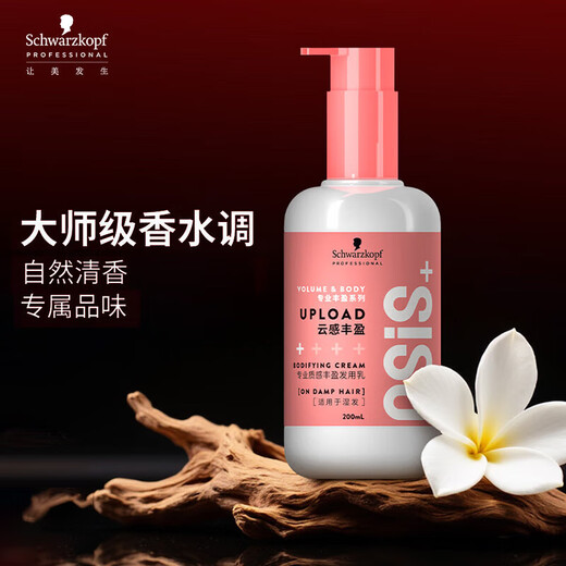 Schwarzkopf No. 2 Elastin Plumping Cream Women's Volume Moisturizing Protector Long-lasting Anti-frizz Styling Moisturizing Protector Shaping Anti-Frizz Domestic Production 200ml 1 Bottle