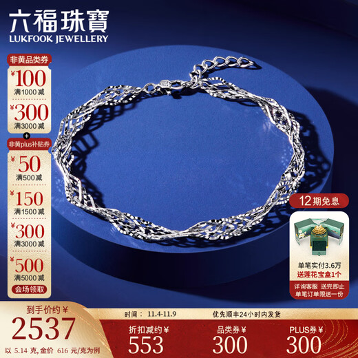 Lukfook Jewelry platinum 950 water ripple platinum bracelet, price L04TBPB0023 5.14 grams (including labor cost 524 yuan)