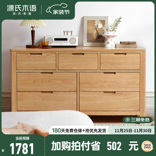 Genji Muyu all solid wood oak chest of drawers storage seven drawers cabinet bedroom living room furniture TV cabinet simple drawer storage cabinet solid wood color seven drawers cabinet 135*40*75.5cm fully equipped