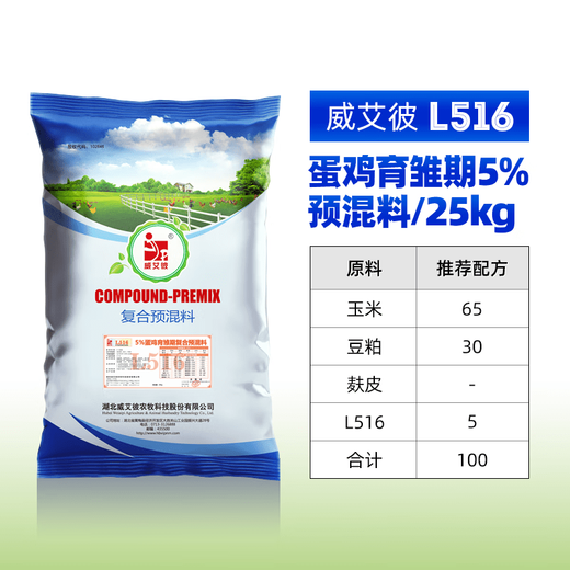 OIMG 5% layer premix for small chickens, medium chickens, large chickens, laying hens during the laying period, multi-egg feed additives, chicken feed 5% series, L516, laying hens, brooding period 25KG
