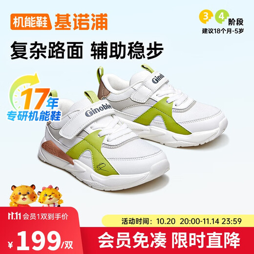 基诺浦（ginoble）基诺浦学步鞋春秋季男女复古童鞋透气运动鞋GY1628白色170mm