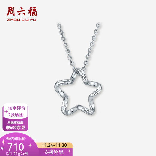 Saturday Fortune (ZLF) PT950 platinum pendant women's car flower shining lucky star pendant 1.21g