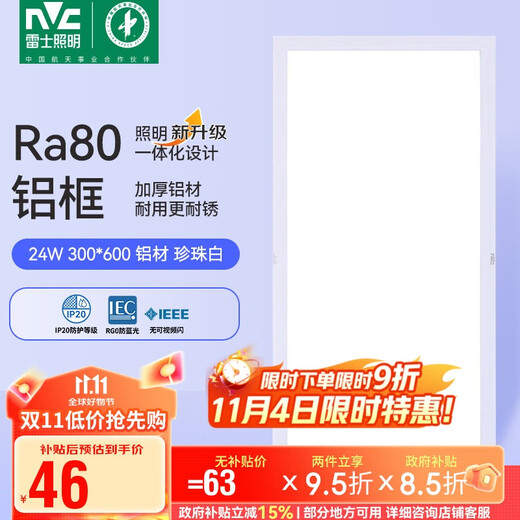 NVC Lighting (NVC) Government Subsidy LED Integrated Ceiling Kitchen and Bathroom Panel Light Flat Panel Light Embedded in Aluminum Frame 24W Pearl White 300*600