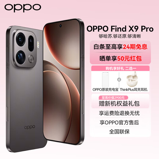 OPPO Find X9 Pro Hasselblad 200M telephoto lens 7500mAh 5G flagship mobile phone MC31A Velvet titanium 12GB+512GB Official standard configuration National joint warranty