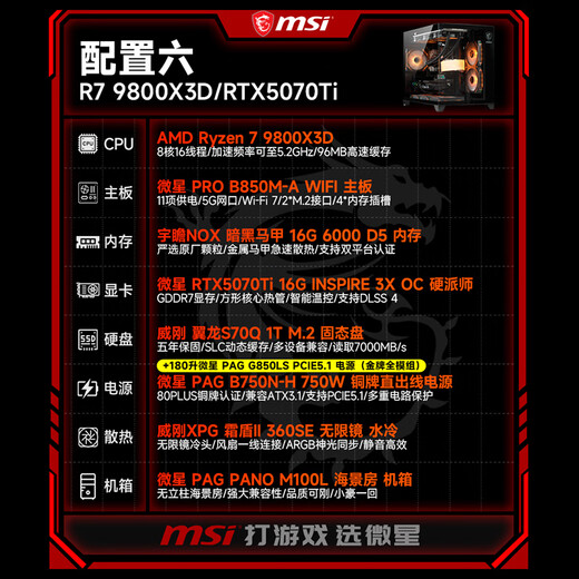 MSI AMD Ryzen 9800X3D/9070XT/5070Ti/5080 desktop assembly computer thousand frames e-sports game design modeling rendering host DIY complete machine configuration six 9800X3D+RTX5070Ti
