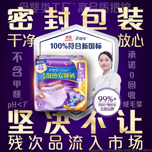 护舒宝考拉散热安睡裤L大码16条裤型卫生巾安心裤姨妈巾夜安裤自营密封