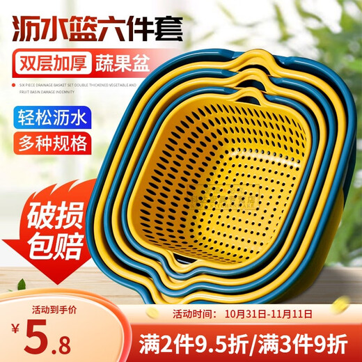 Chunshao kitchen vegetable basket drain basket double layer vegetable basin drain basket fruit and vegetable basket leaking basin 6-piece set extra large + large + medium blue and yellow two colors
