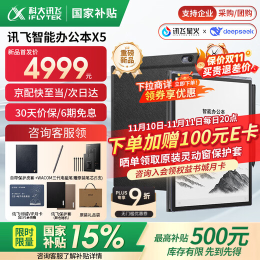 IFLYTEK smart office notebook