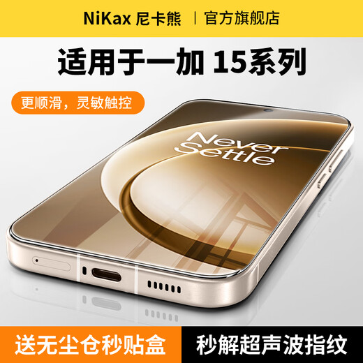 Nika Bear is suitable for 3D cold engraving second patch box, OnePlus 15 tempered film 1+15 hot bending mobile phone film, AR optical anti-reflection full screen coverage, no black edges, HD explosion-proof and anti-fingerprint film, 3D cold engraving, thin black edge, high definition high translucency film - two pieces (comes with second patch box) for OnePlus 15