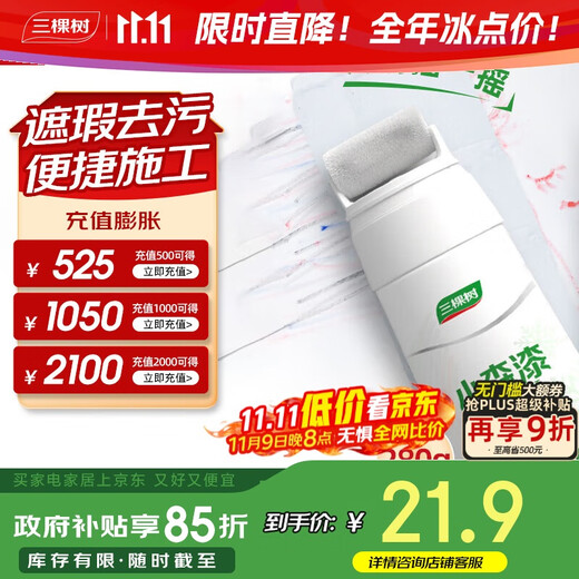Three Trees Paint (SKSHU) wall repair paste decontamination renovation cleaning graffiti interior wall latex paint wall repair self-spray paint repair wall paint 280g