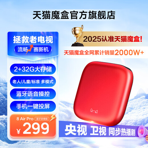 天猫魔盒8 Air Pro家用网络电视机顶盒子免费高清播放器网络机顶盒4K超高清大内存蓝牙语音电视盒子 8AirPro蓝牙语音版