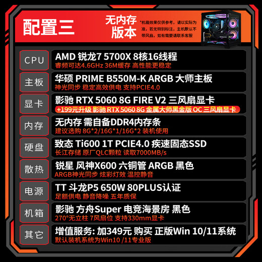 AMD Ryzen 5 9500F 5700X host 5060/5060TI/7650GRE graphics card Dawa Delta mobile game e-sports live broadcast DIY complete desktop assembly computer configuration three 5700X/RTX5060 8G