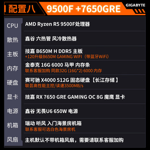 Gigabyte 24-issue interest-free AMD Ryzen R5 5600X/5700X/7500F+RX7650GRE/5060TI/5070 gaming computer host assembled desktop machine configuration eight 9500F+7650GRE