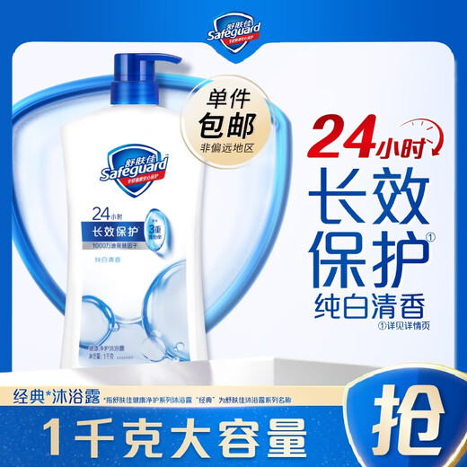舒肤佳健康净护沐浴露 滋润保湿 男女士通用 新旧包装随机 【单支】纯白1kg 经典沐浴露