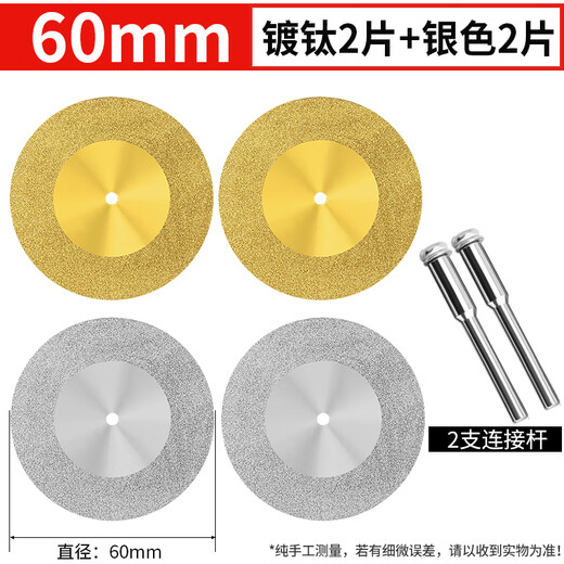 Dongcheng diamond small slice titanium-plated hardened ceramic tile glass ceramic jade cutting piece beautiful seam tool seam clearing polishing piece without hole 60mm (titanium-plated 2 pieces + silver 2 pieces) + 2 rods