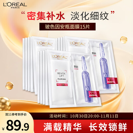 L'Oreal Bose In Ampoule Mask 15 Stück, feuchtigkeitsspendende, Anti-Falten- und straffende Hautpflegeprodukte, Geburtstagsgeschenk