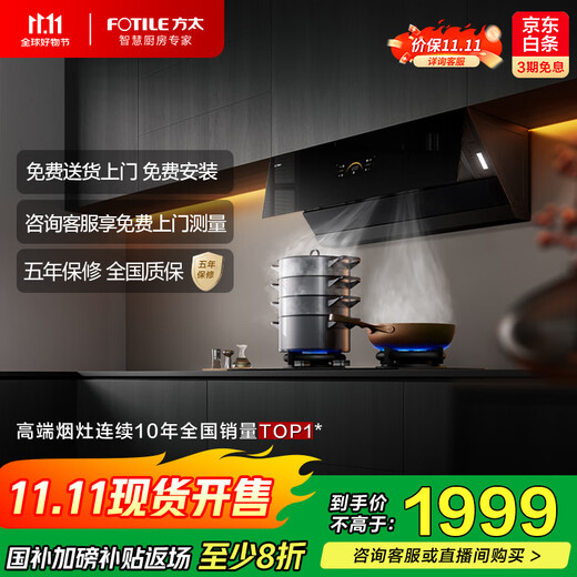FOTILE JCD18TA side suction air cube upgrade 25 air volume strong suction smoke stove linkage automatic cruise boost 5.0 trade-in 20% off range hood for home kitchen