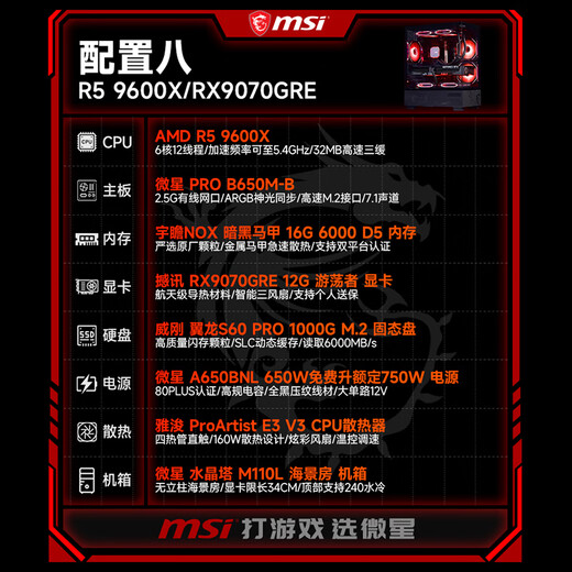 MSI AMD Ryzen 7500F/9600X/7650GRE/9060XT/5060Ti desktop assembly machine game e-sports Delta mobile computer host DIY complete machine sea view room configuration eight 9600X+RX9070GRE