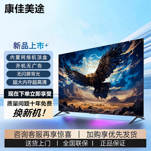 Konka Yunshang has sold 100,000+ 2025 new ultra-high-definition smart network wifi voice TV ultra-thin LCD projection screen living room eye protection elderly children home display 75LED* smart voice version 125*74 cm nationwide joint warranty + SF Express + ten years of free replacement