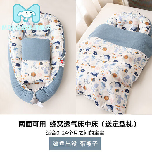 MDNG German brand crib center bed for newborns to sleep, anti-jumping uterus, bionic baby sleeping safety artifact, shark infested - with quilt