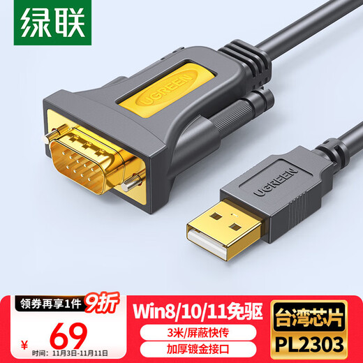 Greenlink USB to RS232 serial port cable USB to DB9-pin male adapter cable supports attendance machine cash register label printer cable com port debugging cable 3 meters 20223