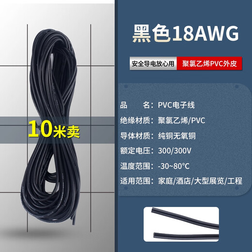 ZAVE wire harness tinned copper wire PVC electronic wire 1007 temperature resistant 80 degrees/18awg/black (10 meters)