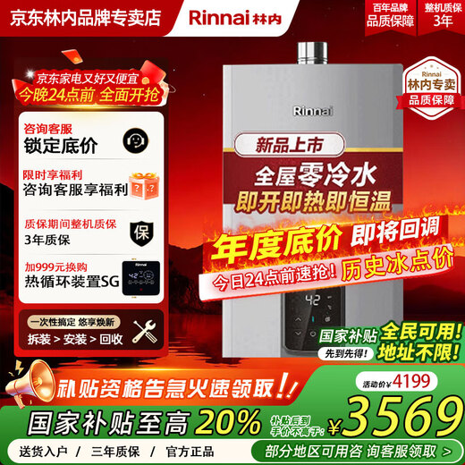 Rinnai's national subsidy is immediately reduced by 15% Xiaoman waist zero cold water gas water heater GS71R instant hot 0 cold water ECO energy-saving frequency conversion household thermostat 16L nationwide joint warranty 16 liters 16GS71R natural gas