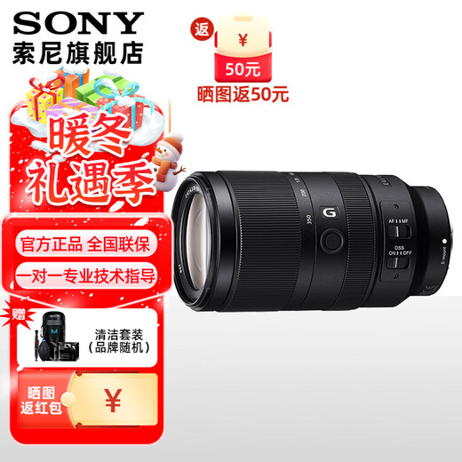 Sony (SONY) E 70-350mm F4.5-6.3 G OSS APS-C format super telephoto zoom G lens E 70-350F4.5-6.3
