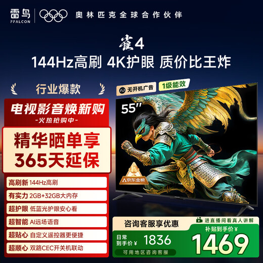 TCL Thunderbird TV 55 Bird 4 55-inch 144Hz high brush 2+32GB eye protection mode custom remote control home appliances state-subsidized TV 55F270C-JN