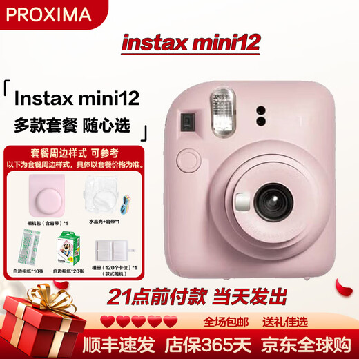 Fuji (FUJIFILM) instax mini12 one-time imaging instant camera mini12 light cherry pink package 2 (official standard + 20 pieces of white-bordered photo paper)