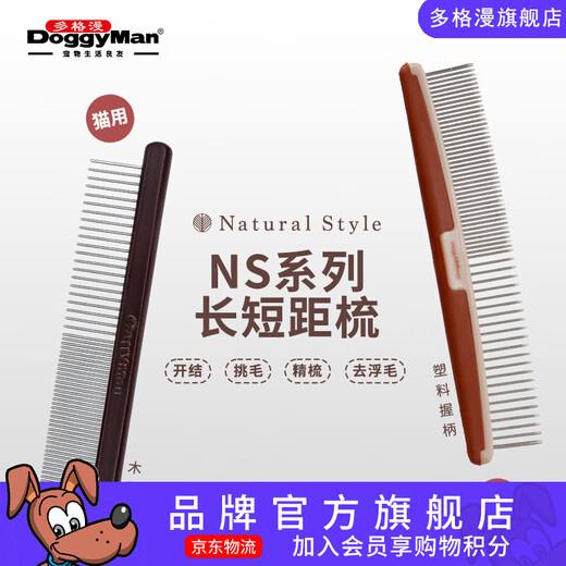 Dogeman universal long and short comb for cats and dogs NS series natural wind combing to remove floating hair for cats