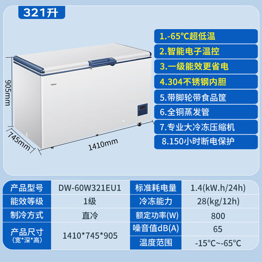 Haier single-temperature freezer household ultra-low temperature minus -65/-70 degrees deep freezing quick freezing commercial large-capacity seafood quick freezer DW-60W151/321/451EU1 trade-in DW-60W321EU1丨-65 degrees low temperature丨 321L